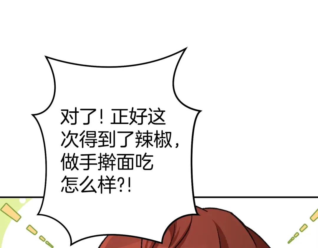 第136话 挂批的幸福地下城生活 第103页