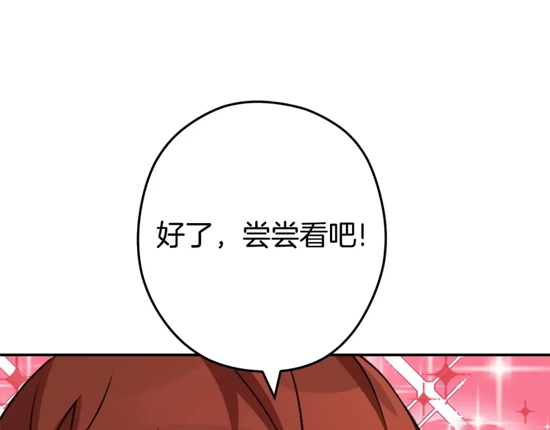 第136话 挂批的幸福地下城生活 第189页