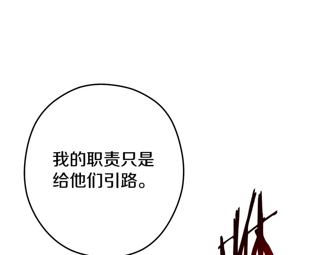 第136话 挂批的幸福地下城生活 第196页