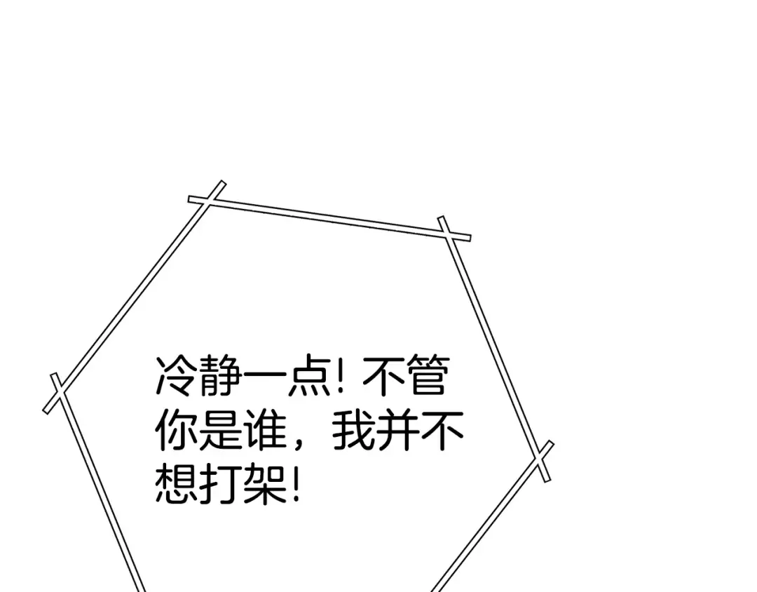 第137话 什么？你让我管理第一阶段？ 第41页