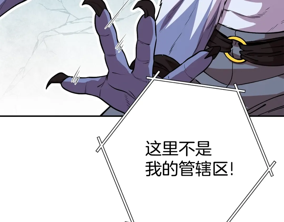 第137话 什么？你让我管理第一阶段？ 第43页