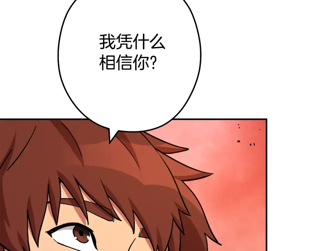 第137话 什么？你让我管理第一阶段？ 第45页