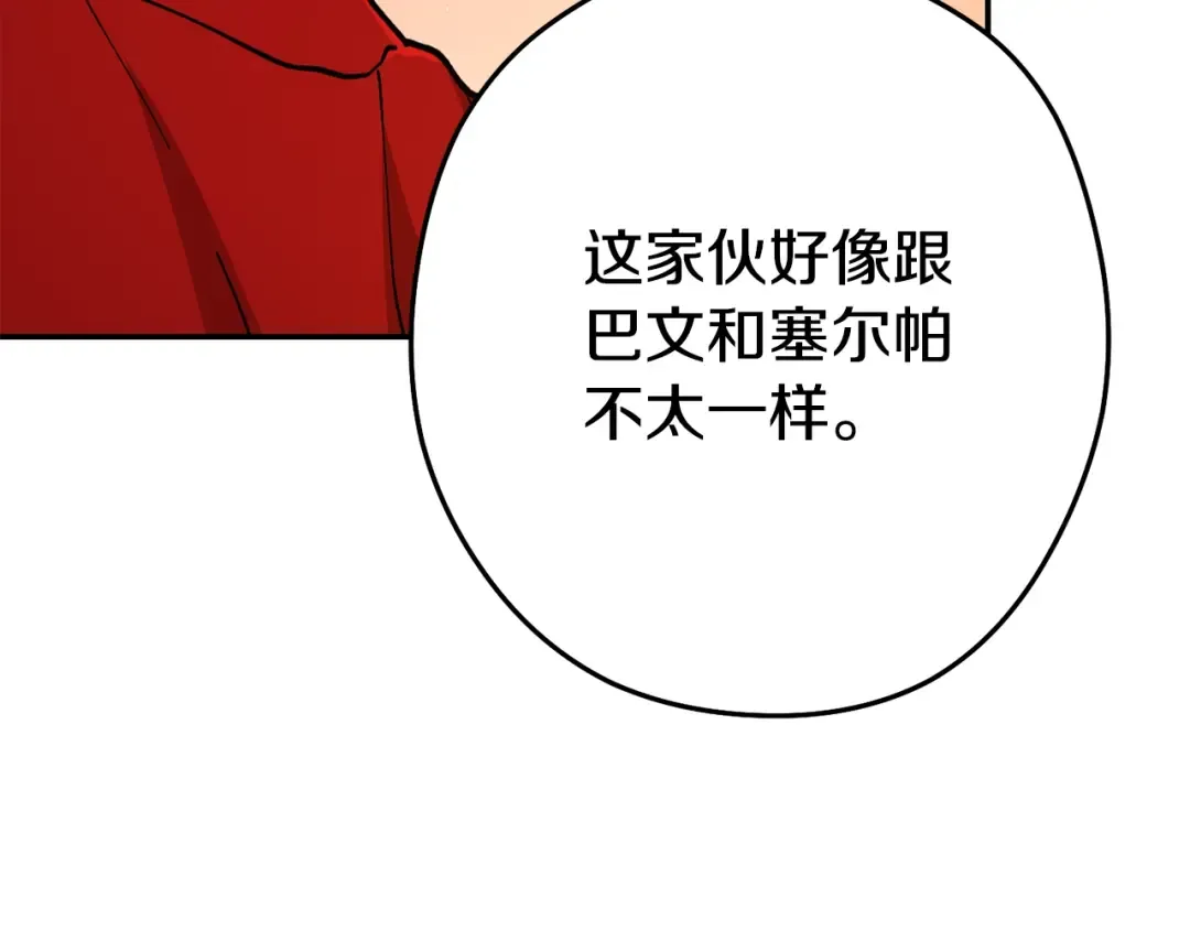 第137话 什么？你让我管理第一阶段？ 第47页