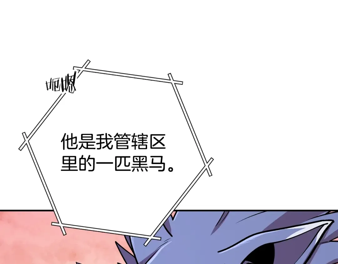 第137话 什么？你让我管理第一阶段？ 第68页