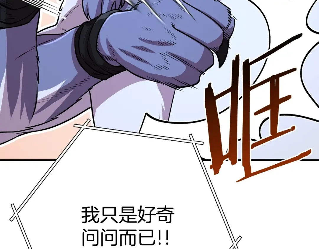 第137话 什么？你让我管理第一阶段？ 第98页