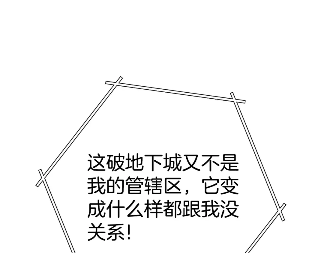 第137话 什么？你让我管理第一阶段？ 第102页