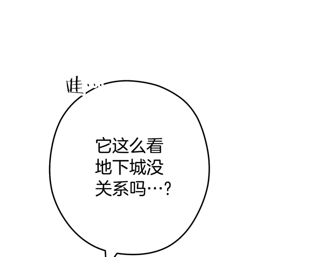 第137话 什么？你让我管理第一阶段？ 第106页
