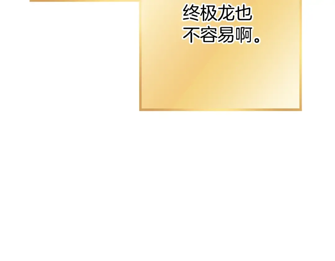 第137话 什么？你让我管理第一阶段？ 第110页