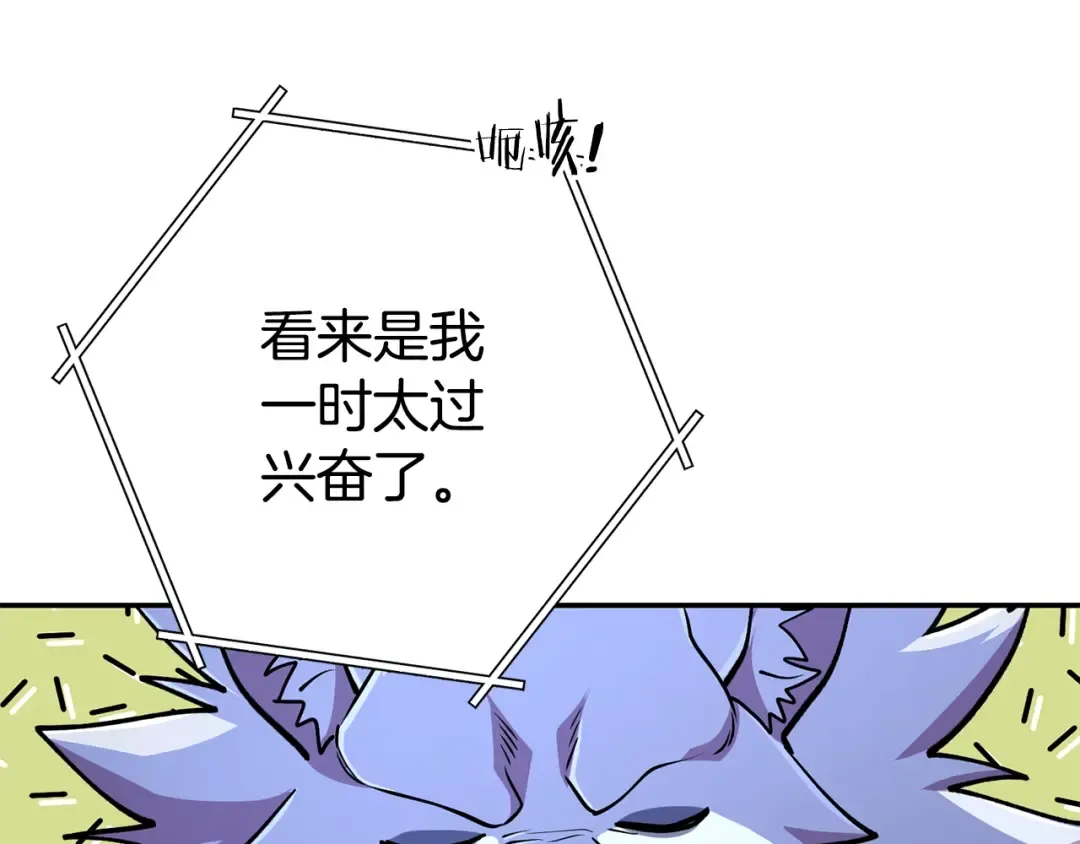 第137话 什么？你让我管理第一阶段？ 第111页