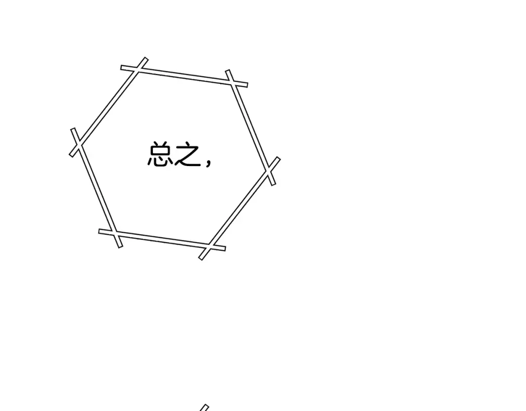 第137话 什么？你让我管理第一阶段？ 第114页