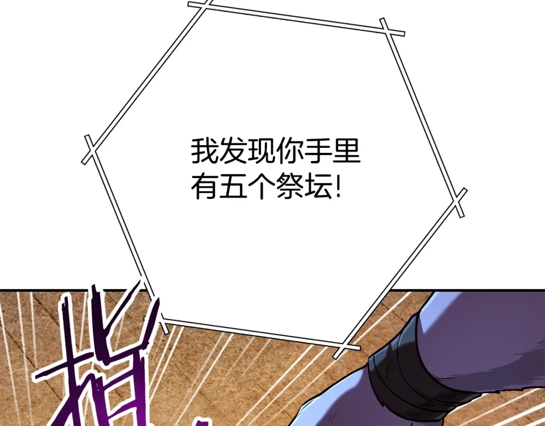 第137话 什么？你让我管理第一阶段？ 第115页