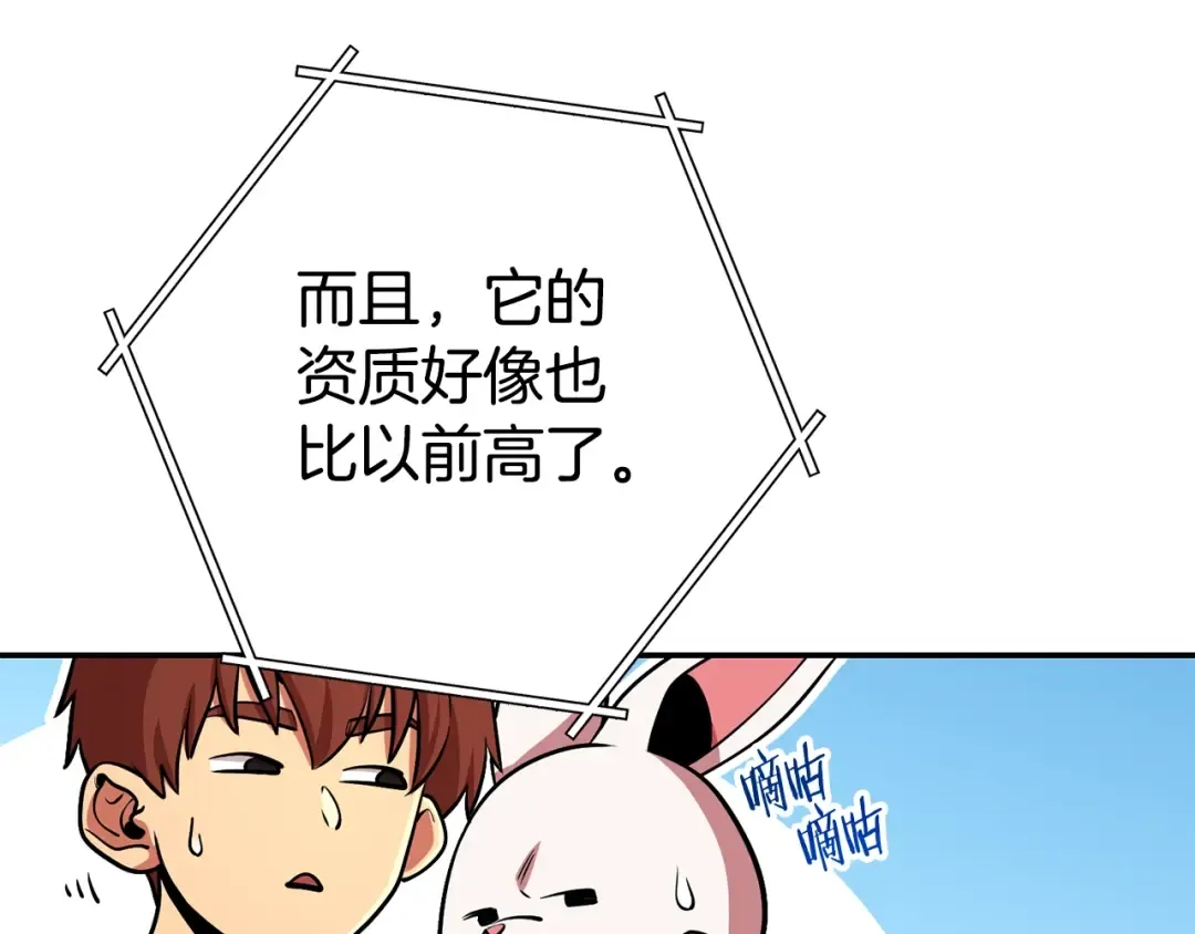 第137话 什么？你让我管理第一阶段？ 第124页