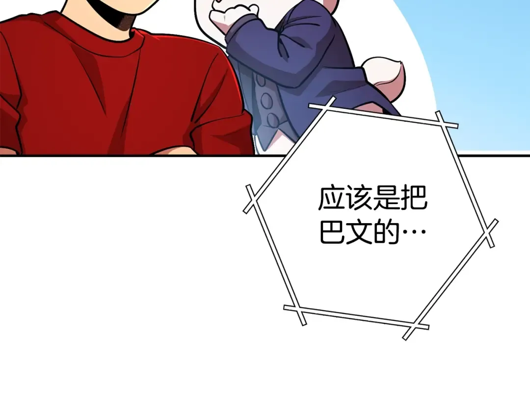 第137话 什么？你让我管理第一阶段？ 第125页