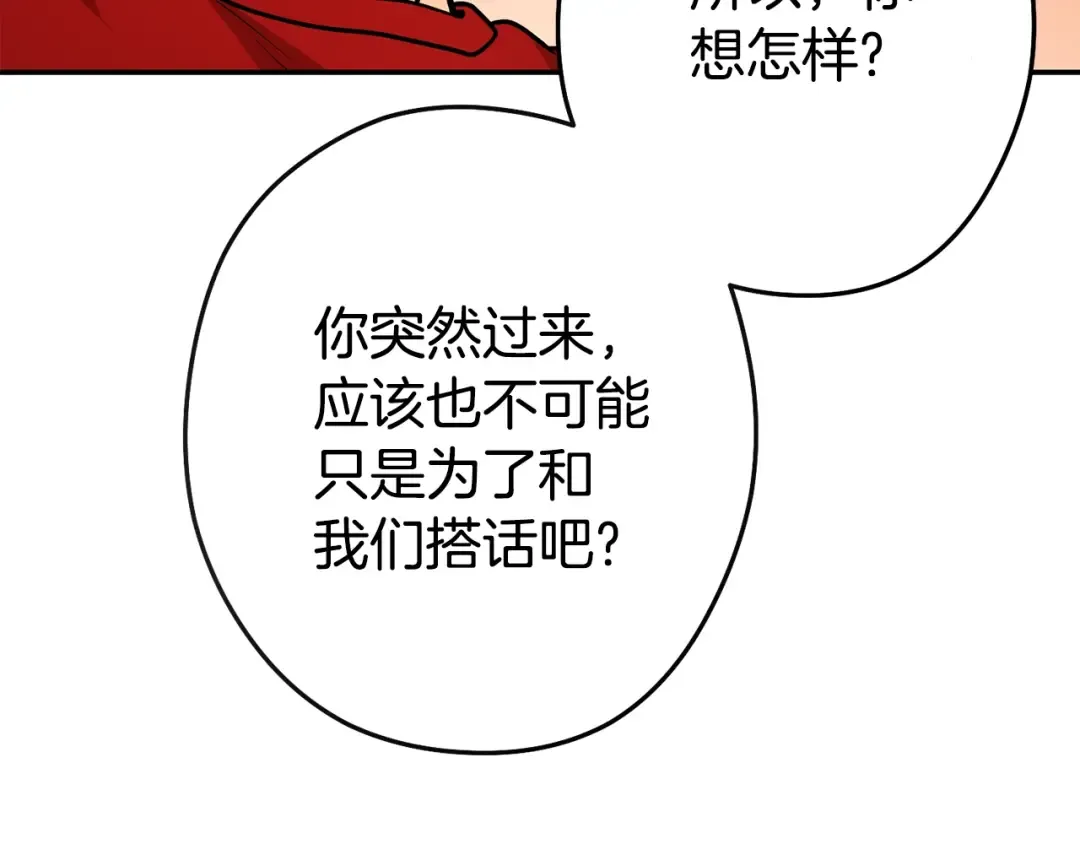 第137话 什么？你让我管理第一阶段？ 第135页