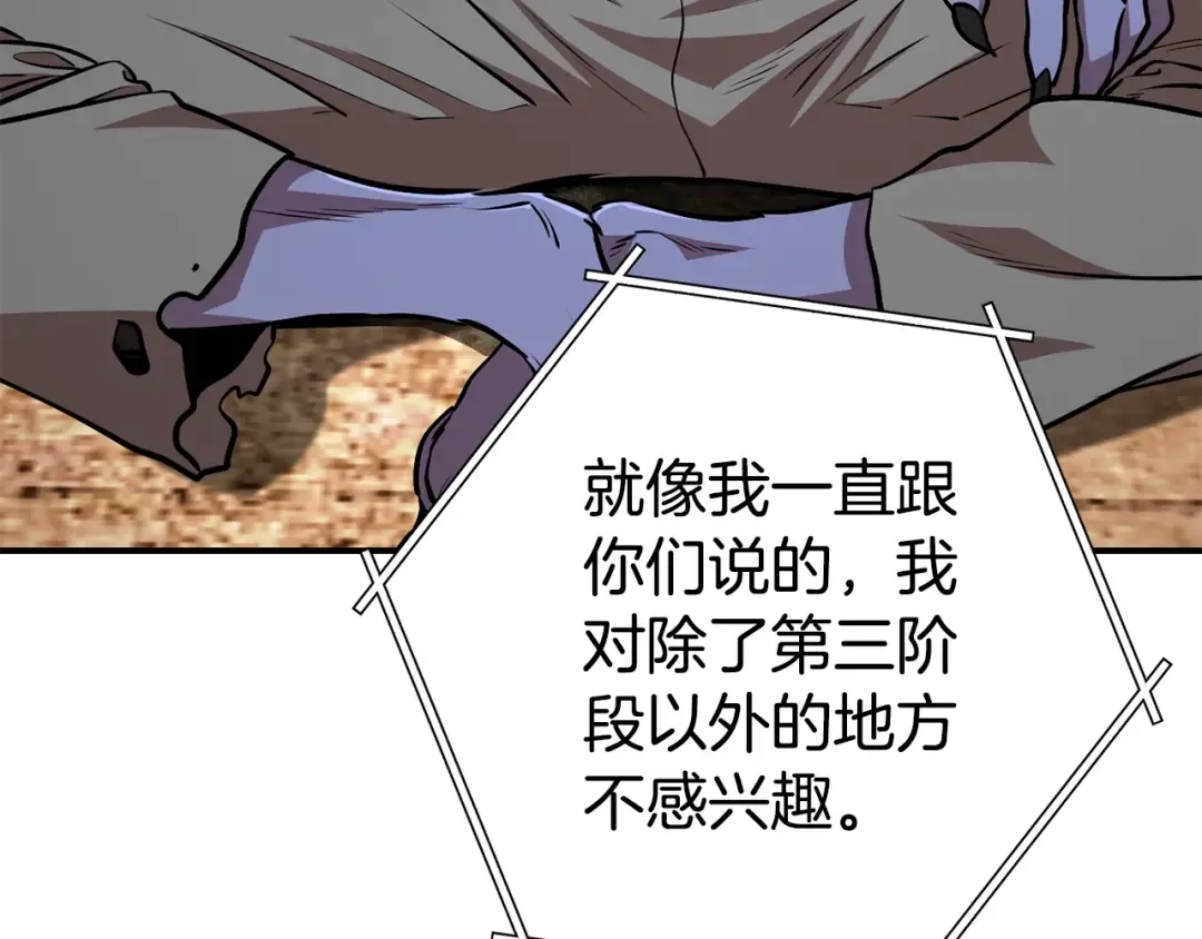 第137话 什么？你让我管理第一阶段？ 第194页