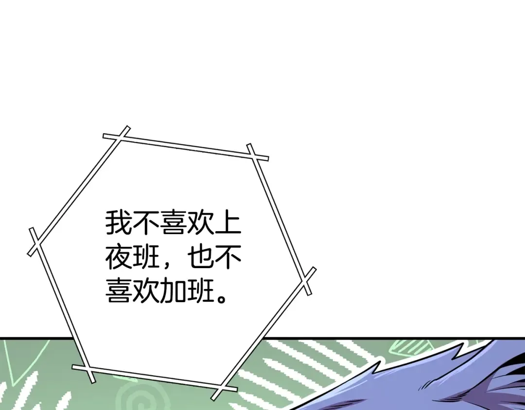 第137话 什么？你让我管理第一阶段？ 第196页