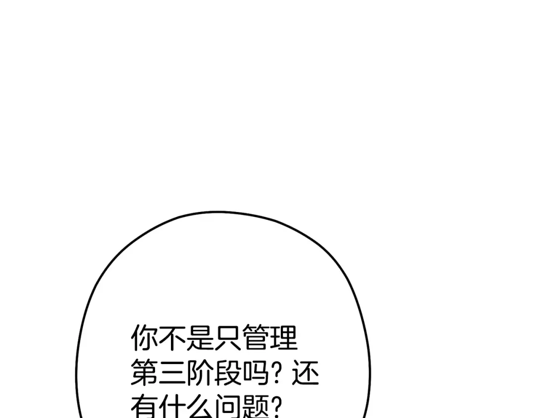 第137话 什么？你让我管理第一阶段？ 第199页