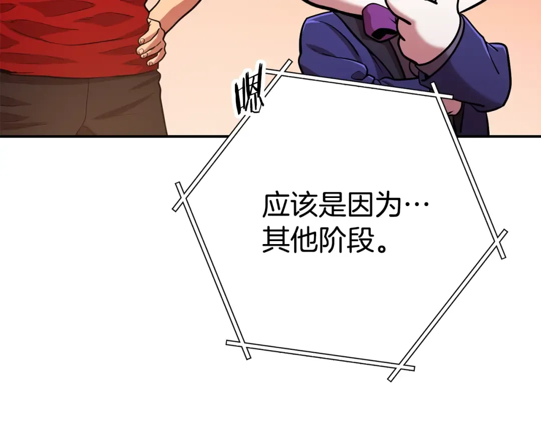 第137话 什么？你让我管理第一阶段？ 第201页