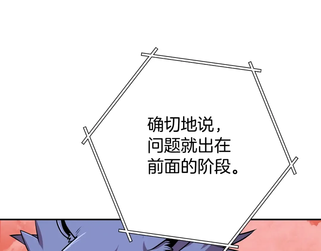 第137话 什么？你让我管理第一阶段？ 第206页