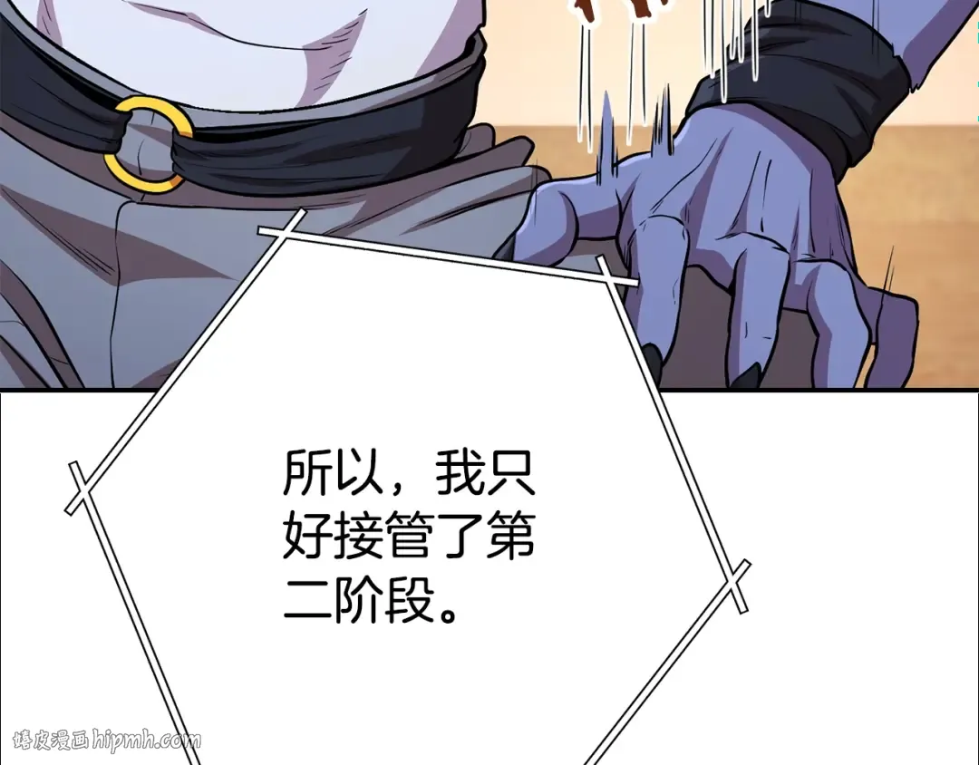 第137话 什么？你让我管理第一阶段？ 第208页