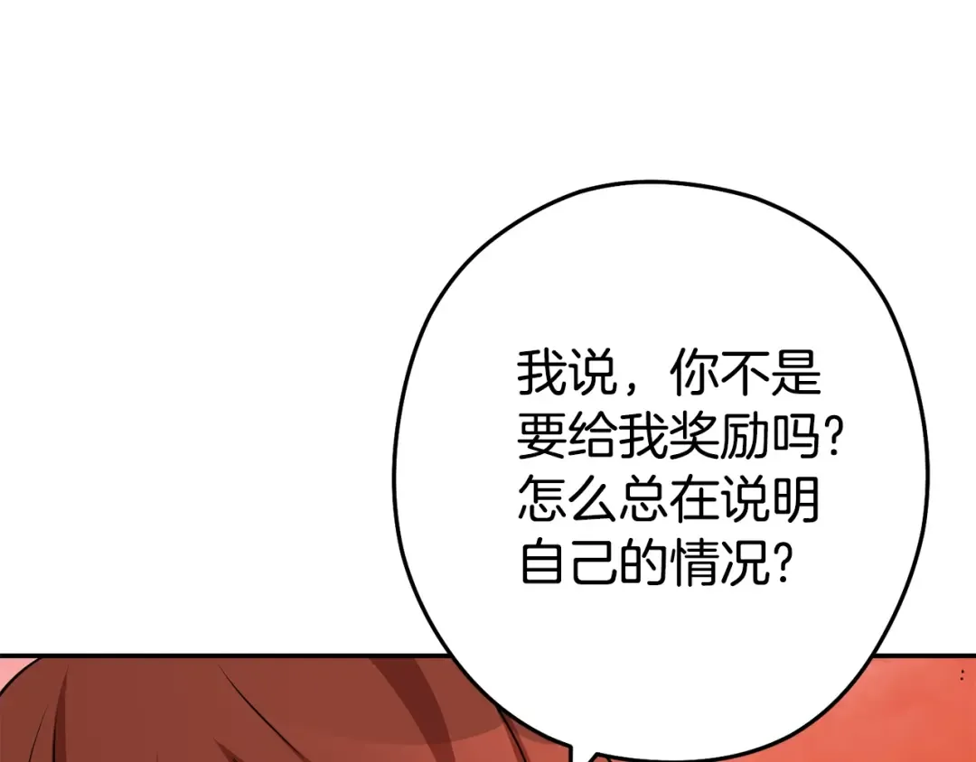 第137话 什么？你让我管理第一阶段？ 第210页
