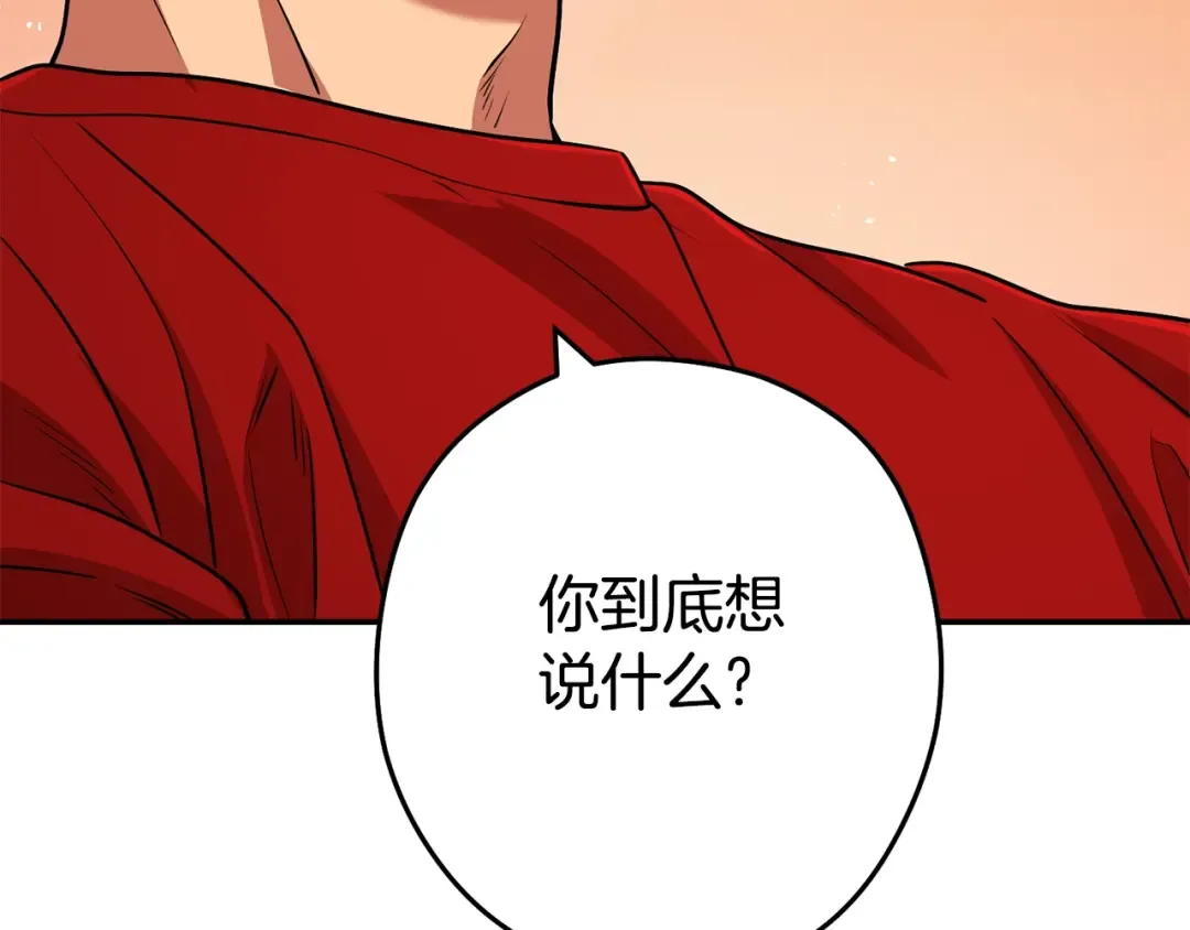 第137话 什么？你让我管理第一阶段？ 第212页