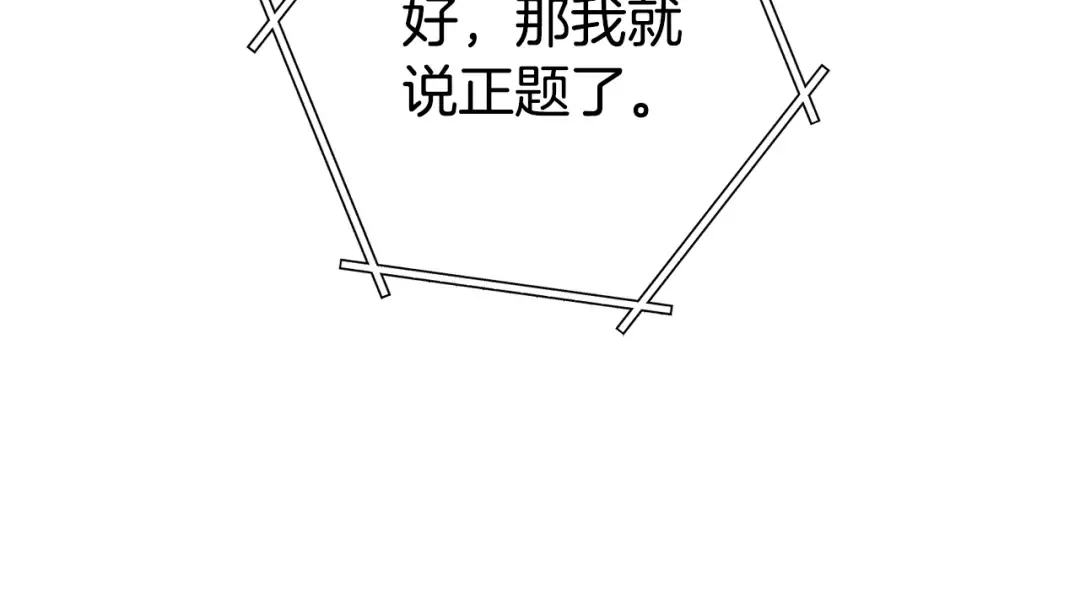 第137话 什么？你让我管理第一阶段？ 第214页