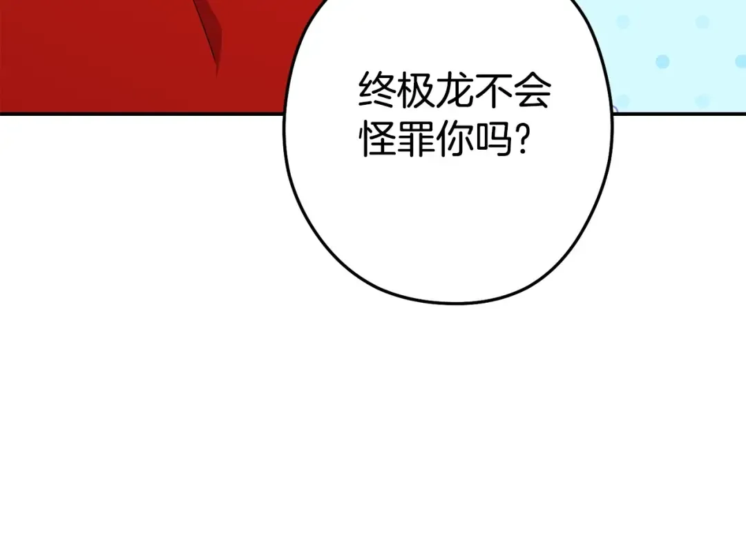 第138话 谁来管理第一域 第3页