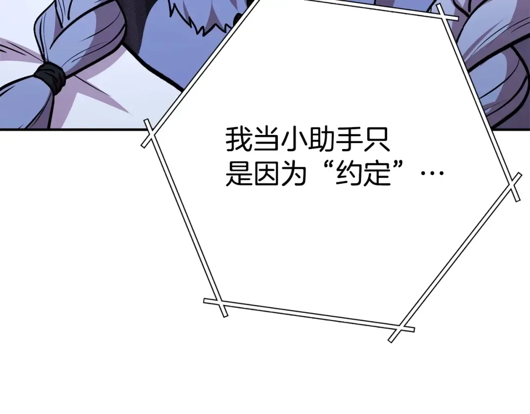 第138话 谁来管理第一域 第6页