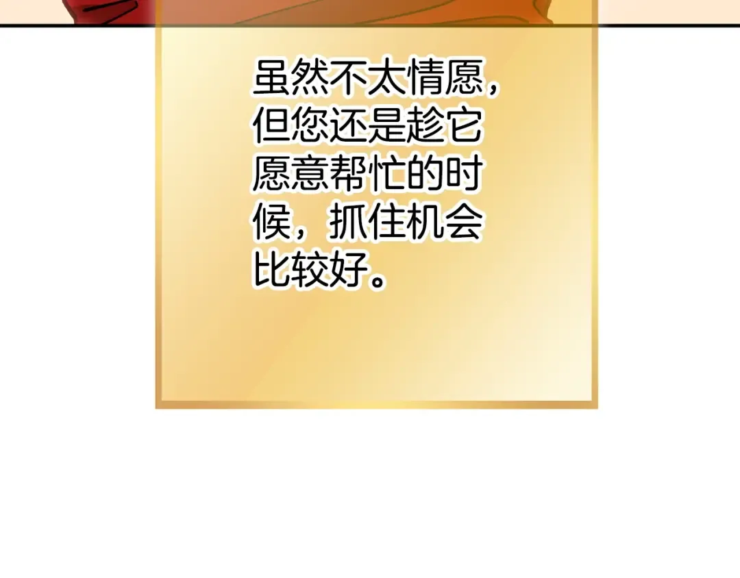 第138话 谁来管理第一域 第11页