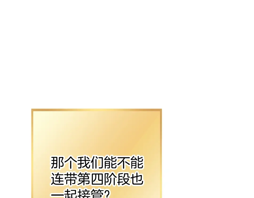 第138话 谁来管理第一域 第12页