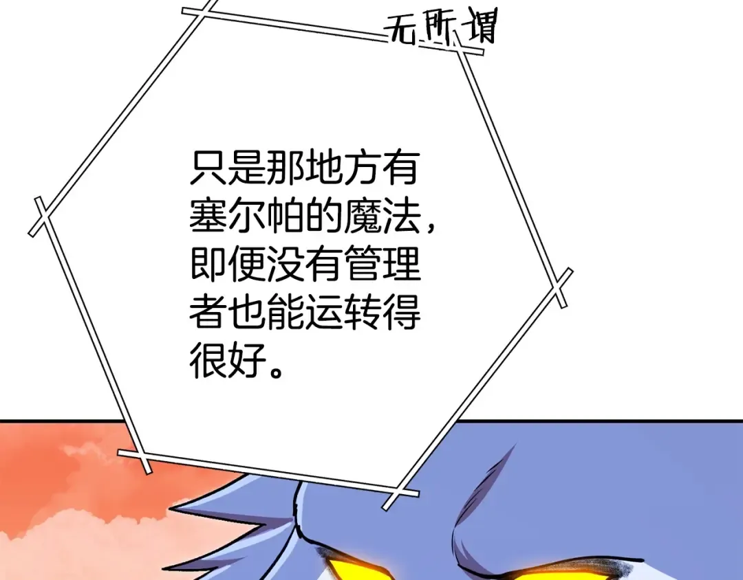 第138话 谁来管理第一域 第15页