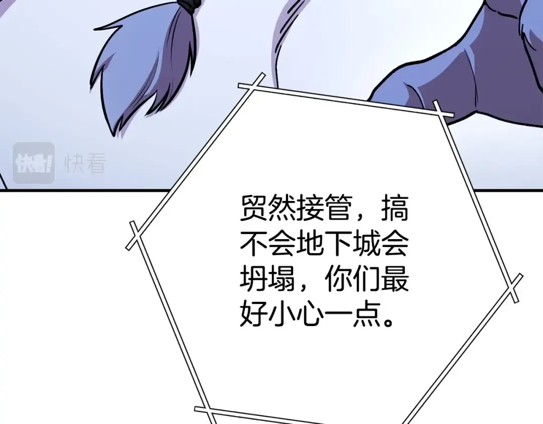 第138话 谁来管理第一域 第17页