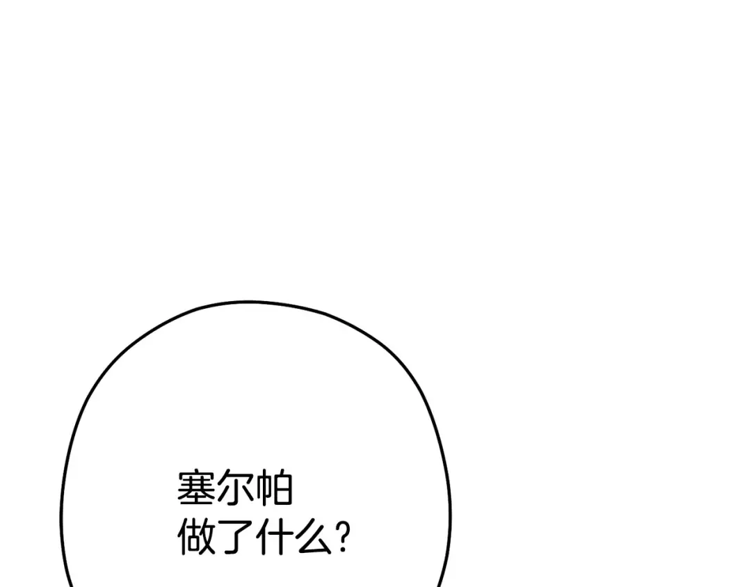 第138话 谁来管理第一域 第19页