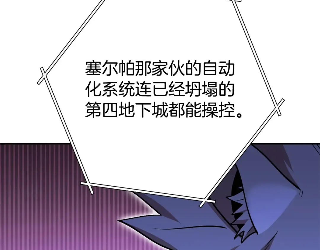 第138话 谁来管理第一域 第22页