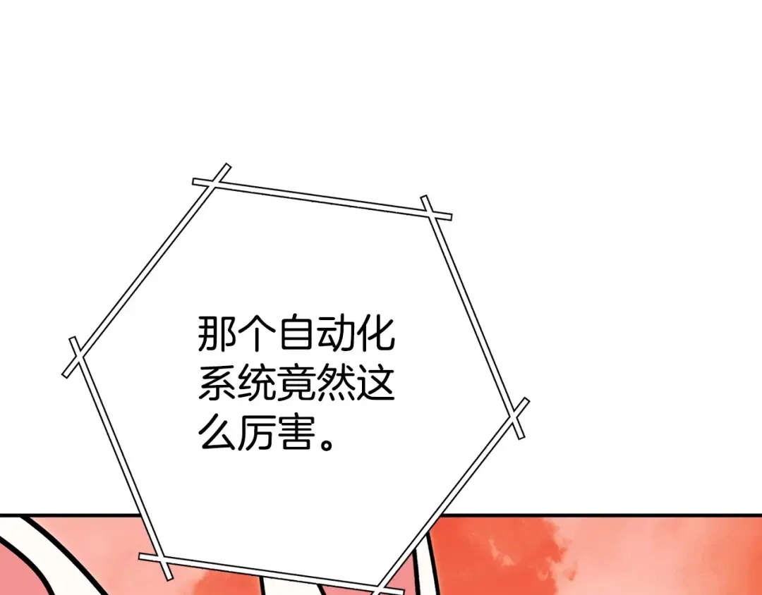 第138话 谁来管理第一域 第26页