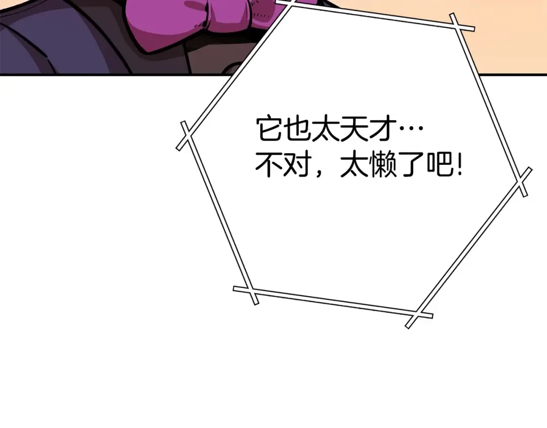 第138话 谁来管理第一域 第28页