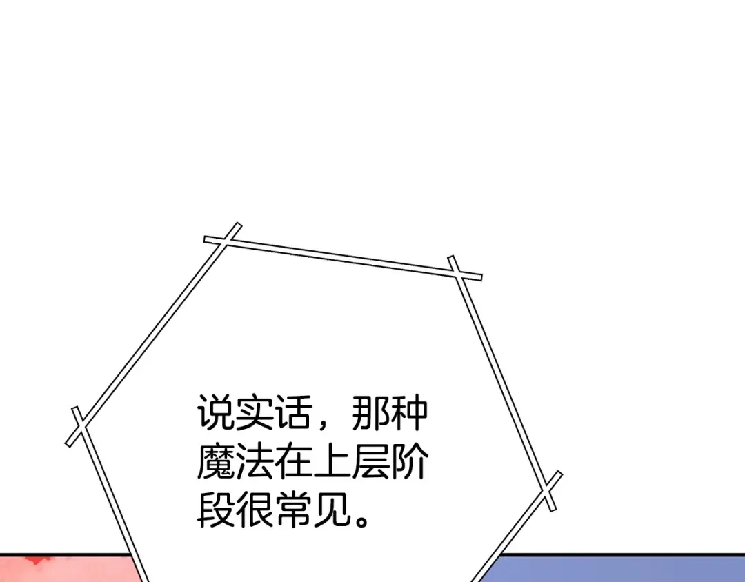第138话 谁来管理第一域 第29页