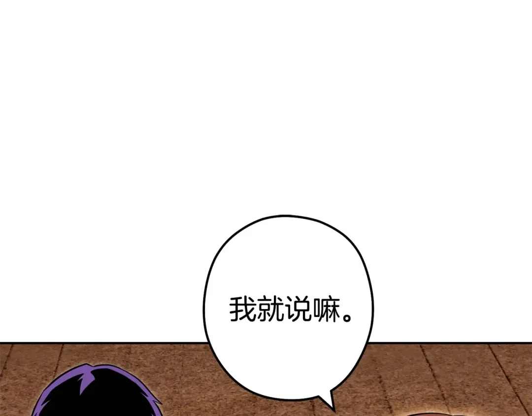 第138话 谁来管理第一域 第37页