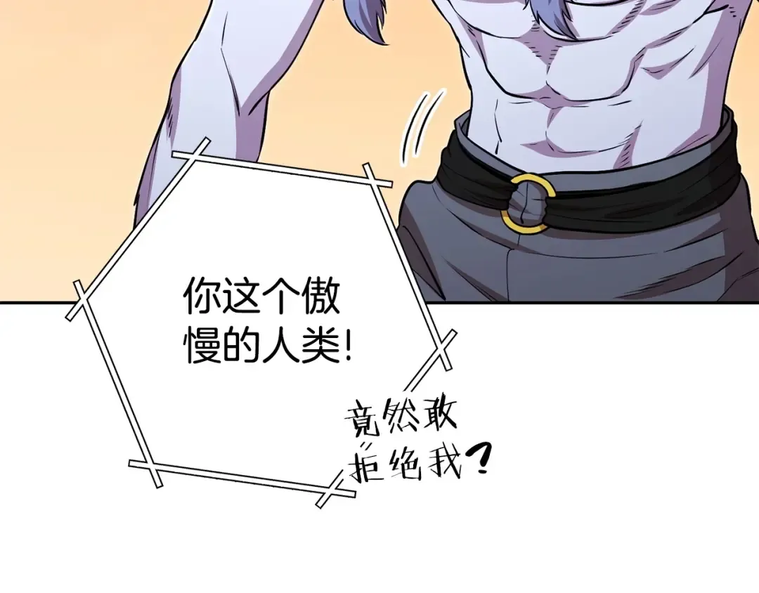 第138话 谁来管理第一域 第52页
