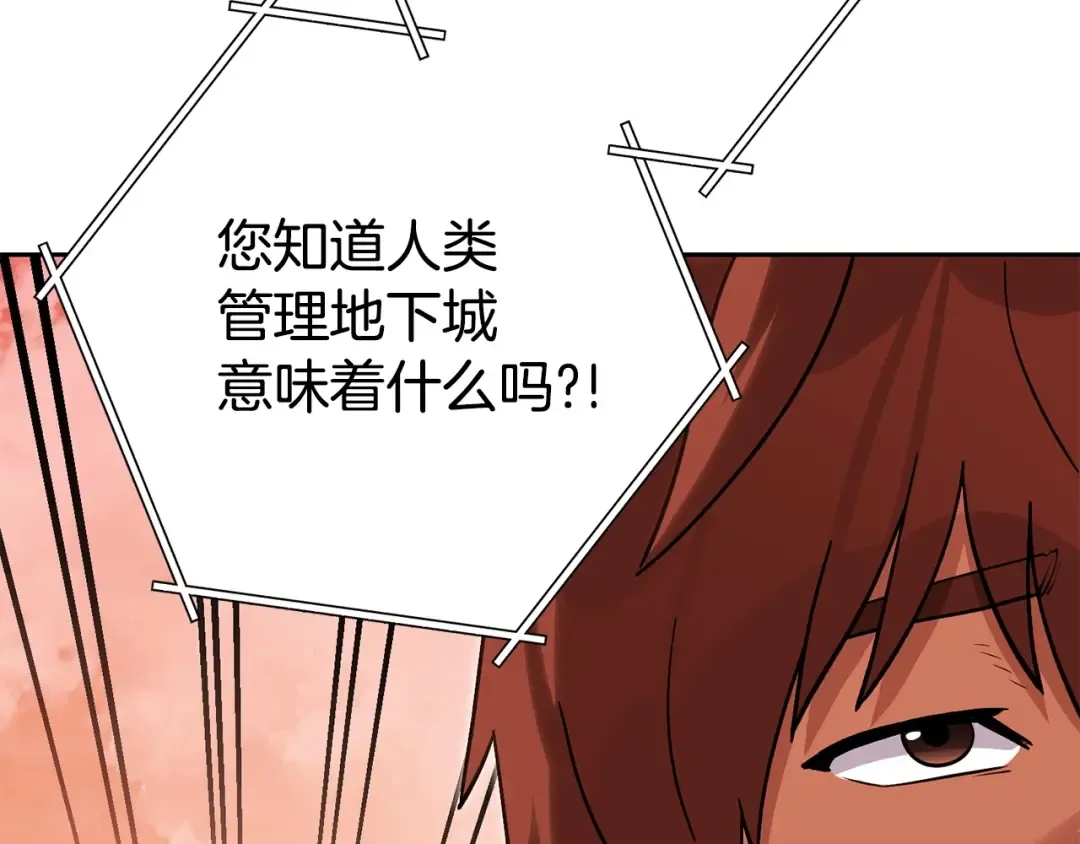 第138话 谁来管理第一域 第54页