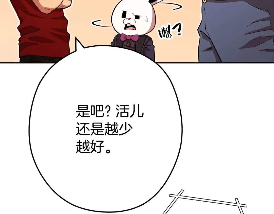 第138话 谁来管理第一域 第59页