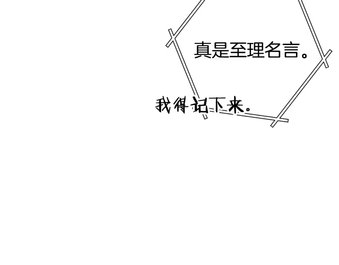 第138话 谁来管理第一域 第60页