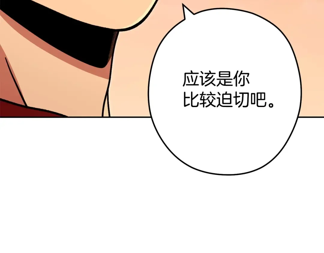 第138话 谁来管理第一域 第66页