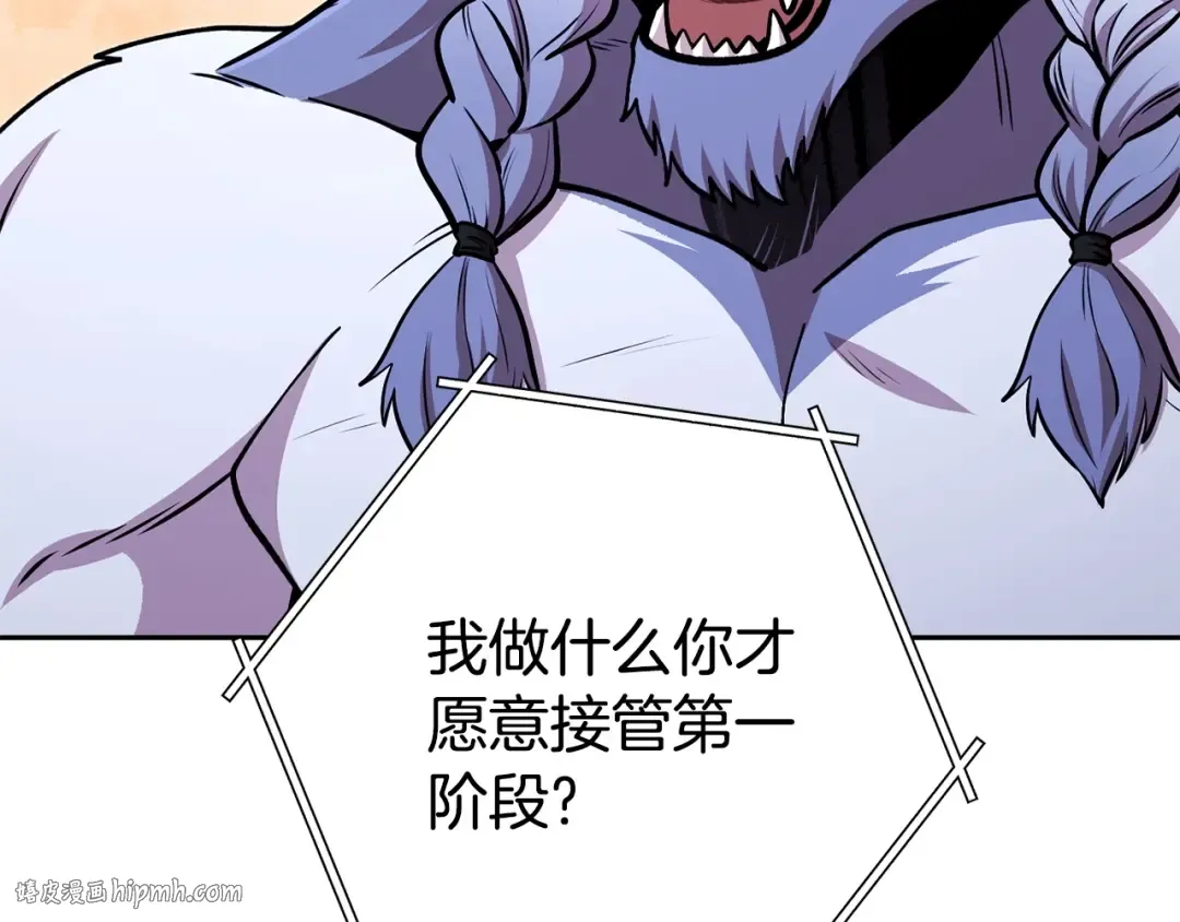 第138话 谁来管理第一域 第72页