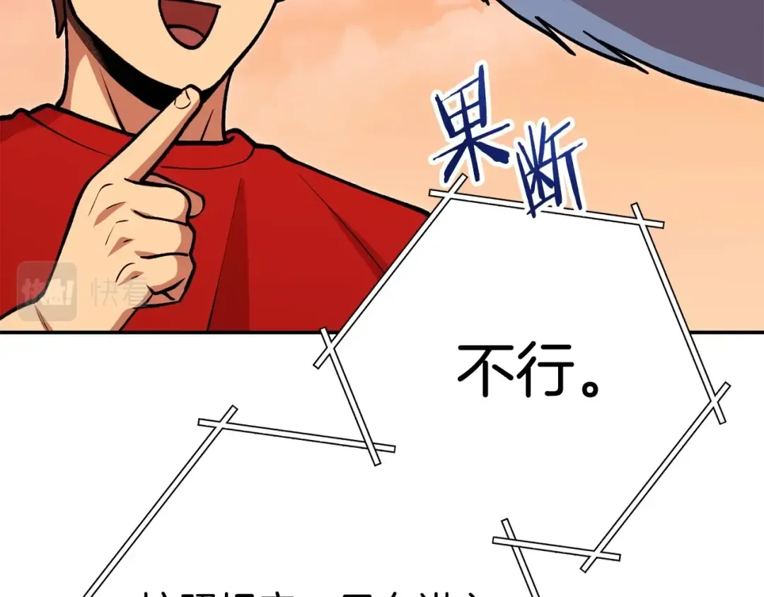 第138话 谁来管理第一域 第75页