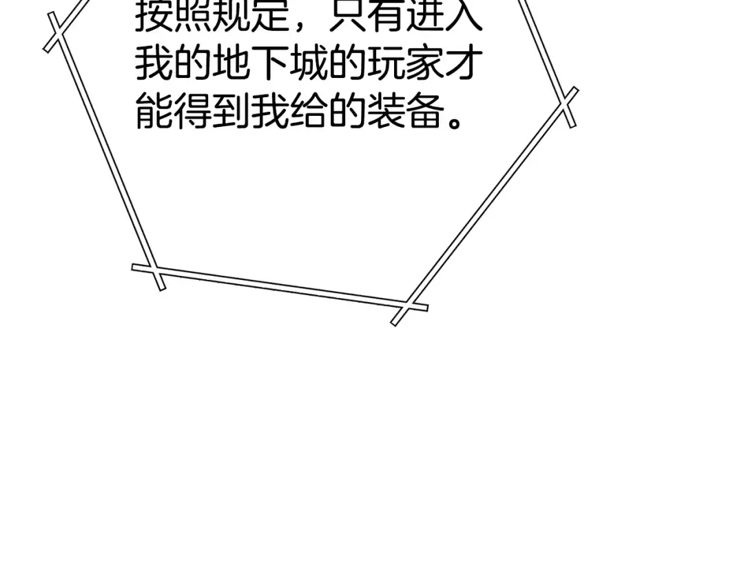 第138话 谁来管理第一域 第76页