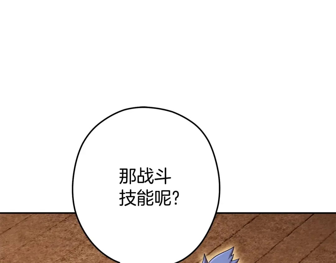 第138话 谁来管理第一域 第78页