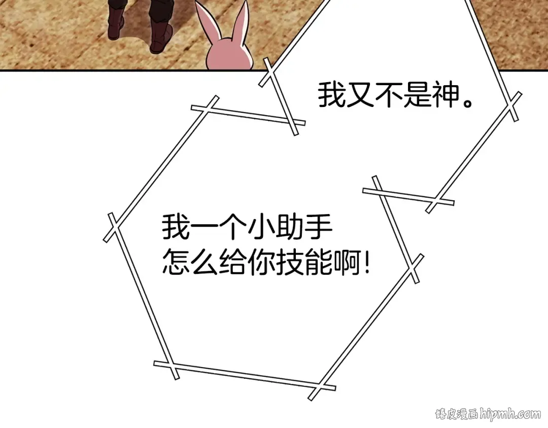 第138话 谁来管理第一域 第80页