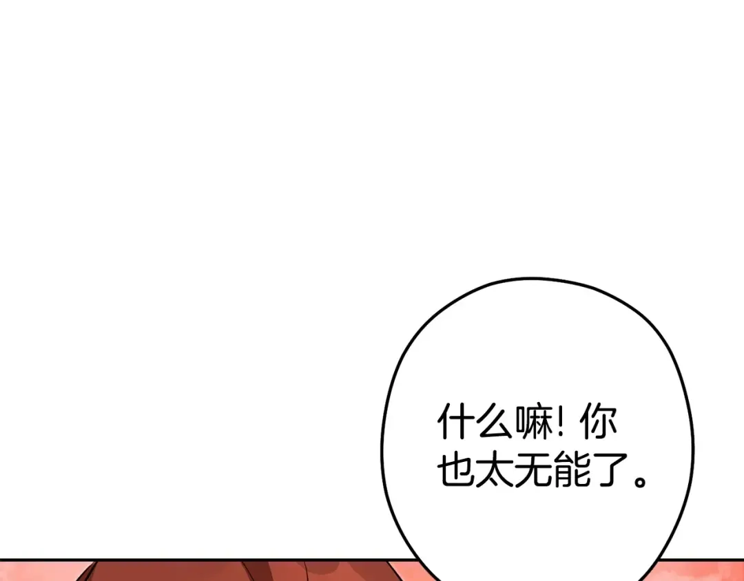 第138话 谁来管理第一域 第81页